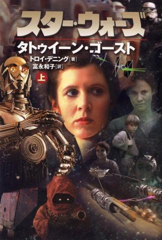 Plik:Zjawa z Tatooine japonska 1.jpg
