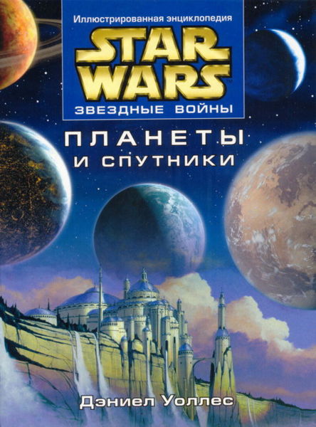 Plik:Planetyksiezyceru.jpg
