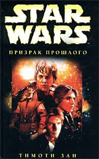 Plik:SpecterPast-Rus.jpg