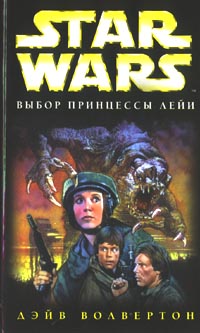 Plik:CourtshipPrincessLeia-Rus2.jpg