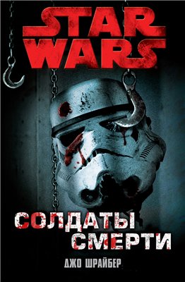 Plik:DeathTroopers-Rus.jpg