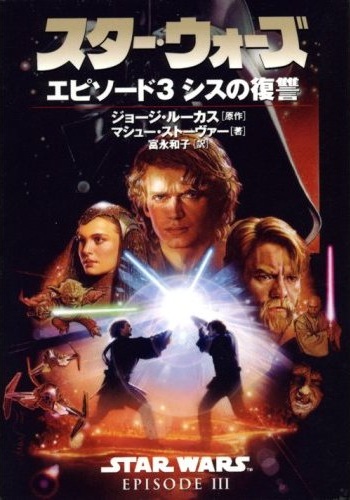 Plik:ROTS-Jap.jpg