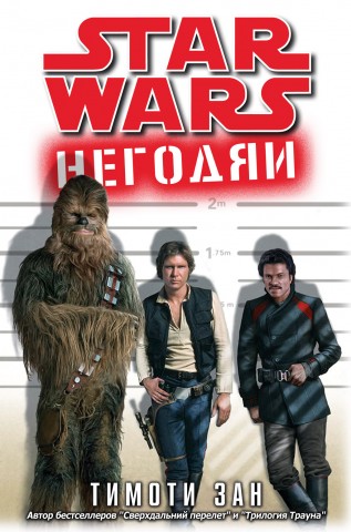 Plik:Scoundrels-Rus.jpg
