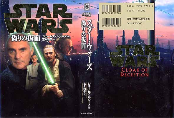Plik:CloakDeception-Jap.jpg