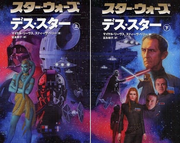 Plik:DeathStar-Jap.jpg