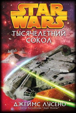 Plik:MillenniumFalcon-Rus.jpg