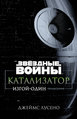 Okładka wydania rosyjskiego - Катализатор.