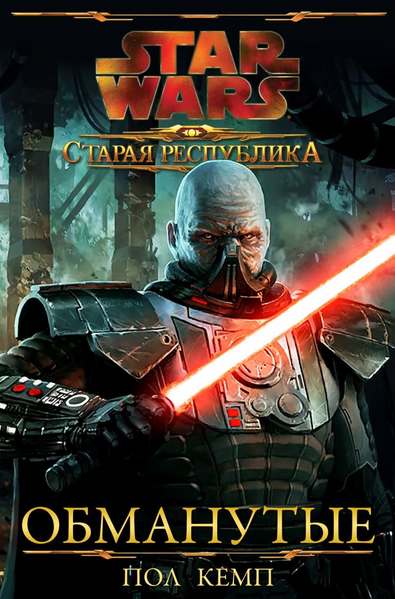 Plik:Deceived-Rus.jpg