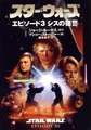 Okładka wydania japońskiego - ズ エピソード3/シスの復讐.