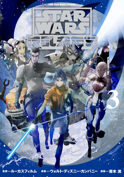 Plik:Rebels, Vol. 3JP.jpg