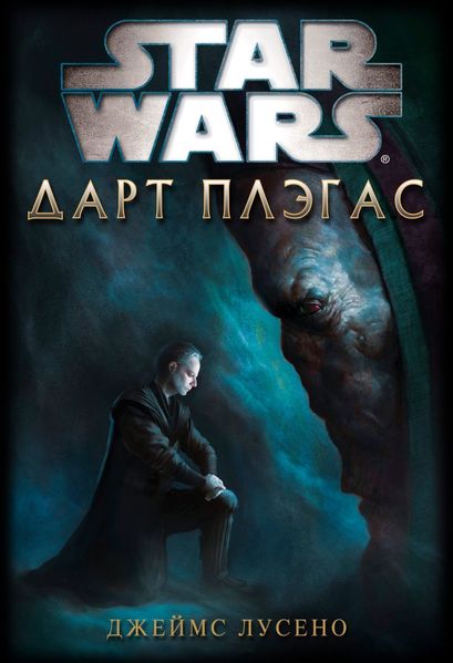 Plik:DarthPlagueis-Rus.jpg