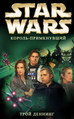 okładka wydania rosyjskiego - Тёмный улей I: Король-примкнувший
