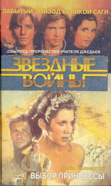 Plik:CourtshipPrincessLeia-Rus.jpg