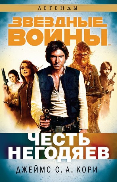 Plik:HonorAmongThieves-Rus.jpg