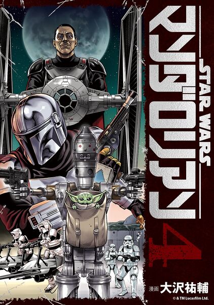 Plik:MandoManga-Vol4-Japan.jpg