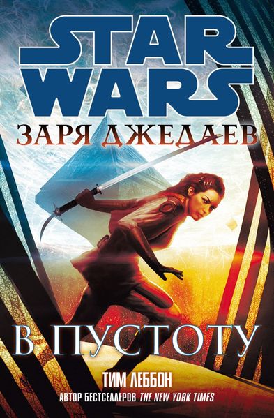 Plik:IntotheVoid-Rus.jpg