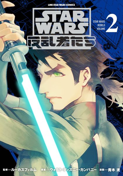 Plik:Rebels, Vol. 2JP.jpg