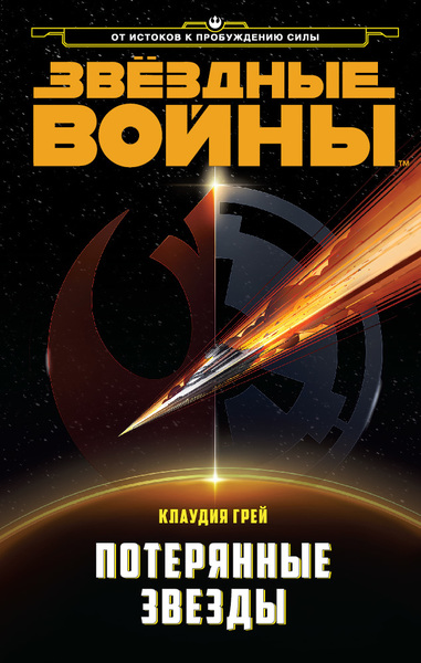 Plik:LostStars-RU.jpg