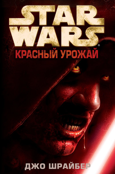 Plik:RedHarvest-Rus.jpg