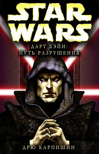 Plik:Darth BaneRU.jpg
