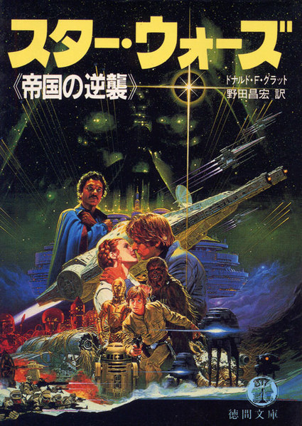Plik:TESB-Japan.jpg