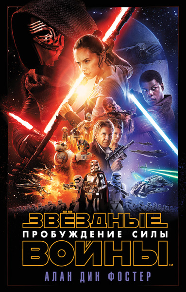 Plik:TFANovelRus.jpg