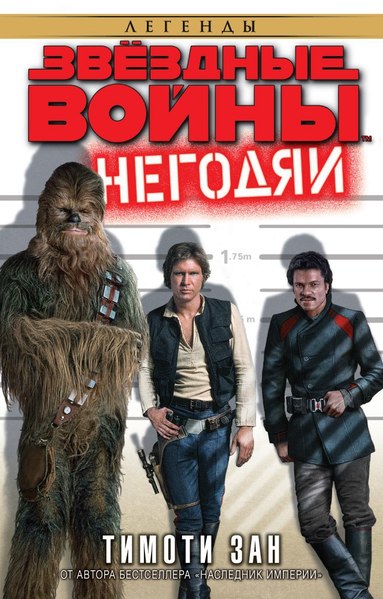 Plik:Scoundrels-Rus2.jpg
